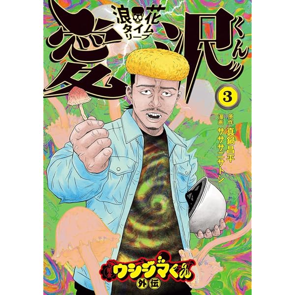 闇金 ウシジマくん 全巻 1-46巻 真鍋昌平 らーめん 滑皮さん Amazon.co.jp: 闇金ウシジマくん外伝 らーめん滑皮さん (1